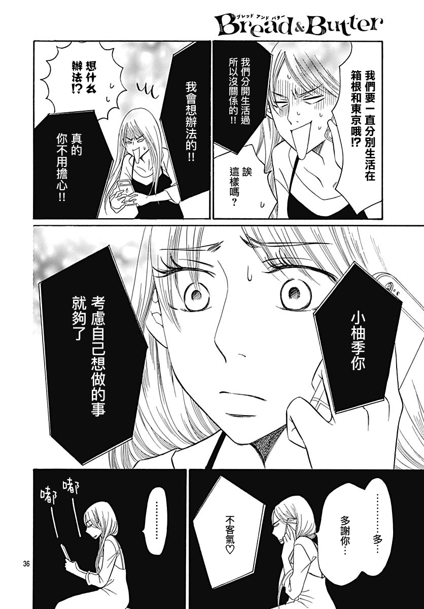 Bread&Butter韩漫全集-第35话无删减无遮挡章节图片 