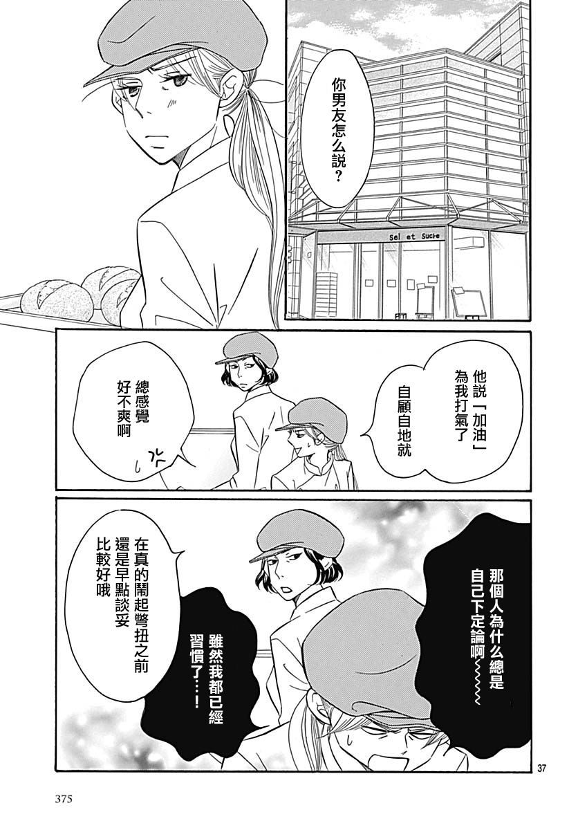 Bread&Butter韩漫全集-第35话无删减无遮挡章节图片 