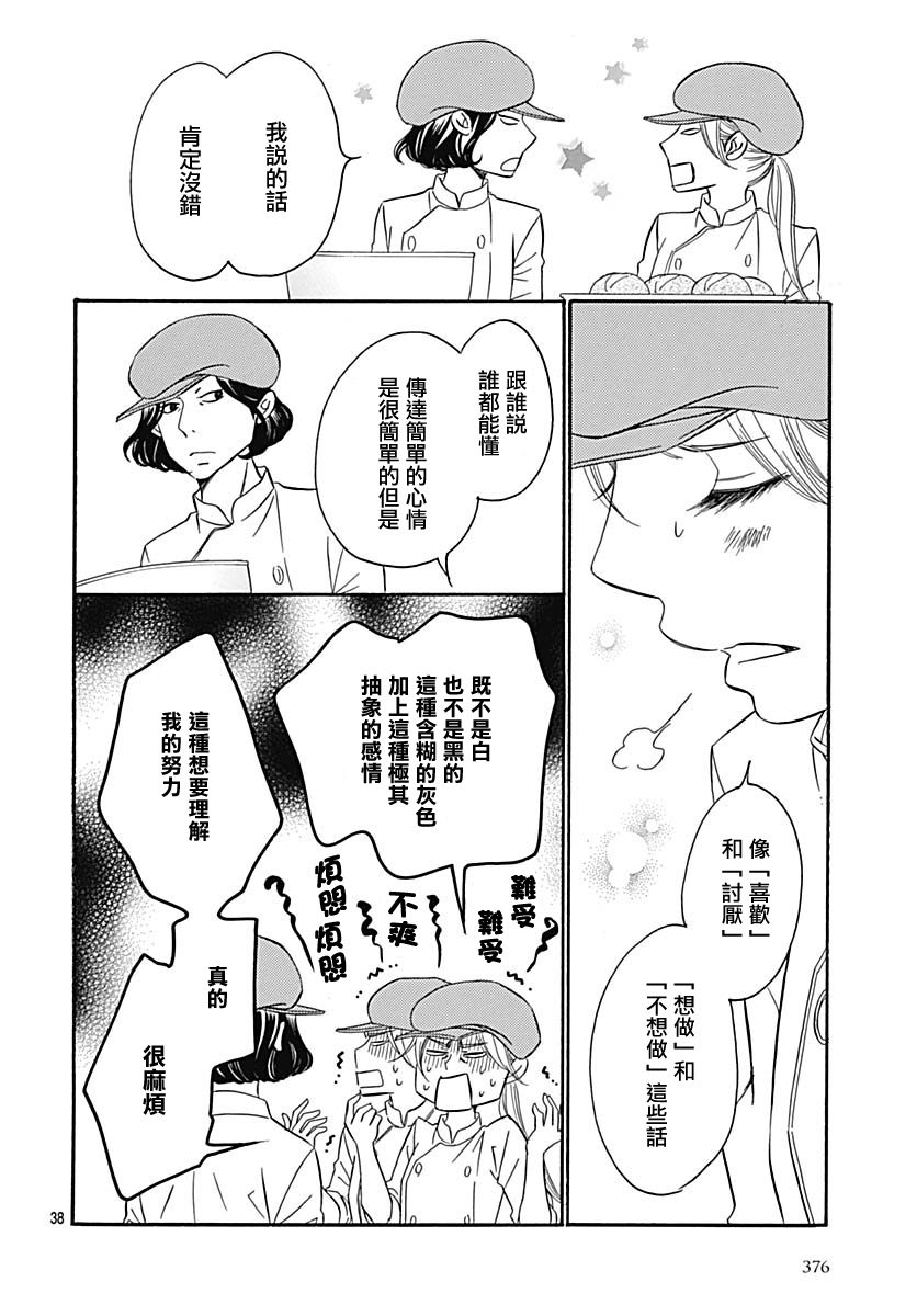Bread&Butter韩漫全集-第35话无删减无遮挡章节图片 