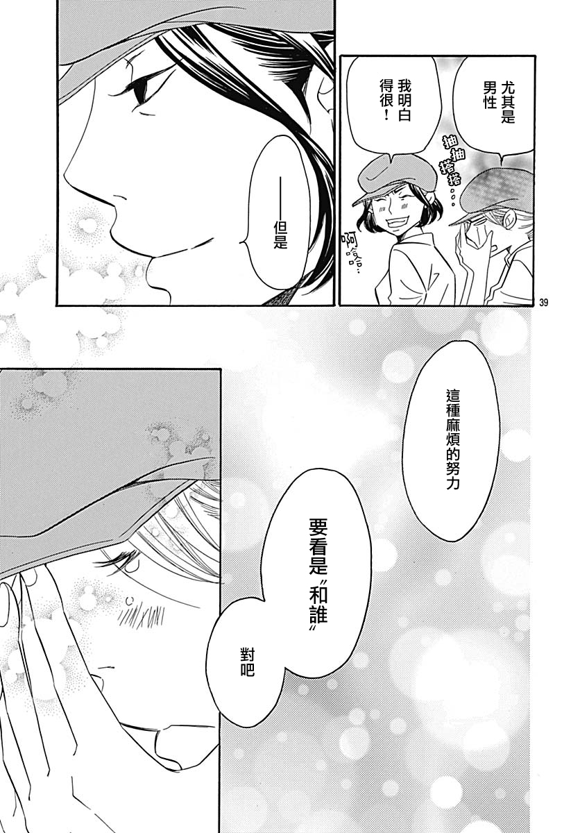 Bread&Butter韩漫全集-第35话无删减无遮挡章节图片 