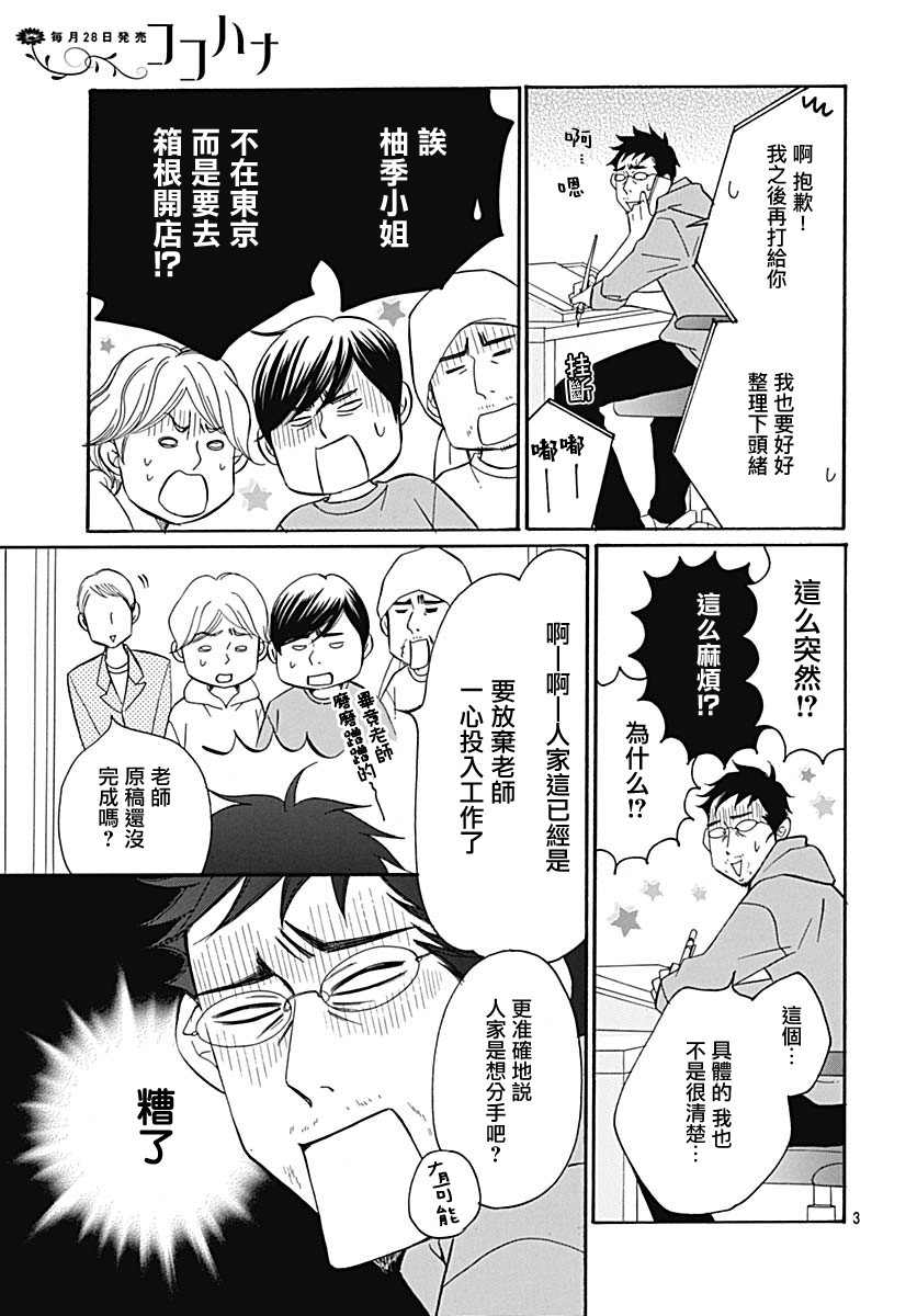 Bread&Butter韩漫全集-第35话无删减无遮挡章节图片 