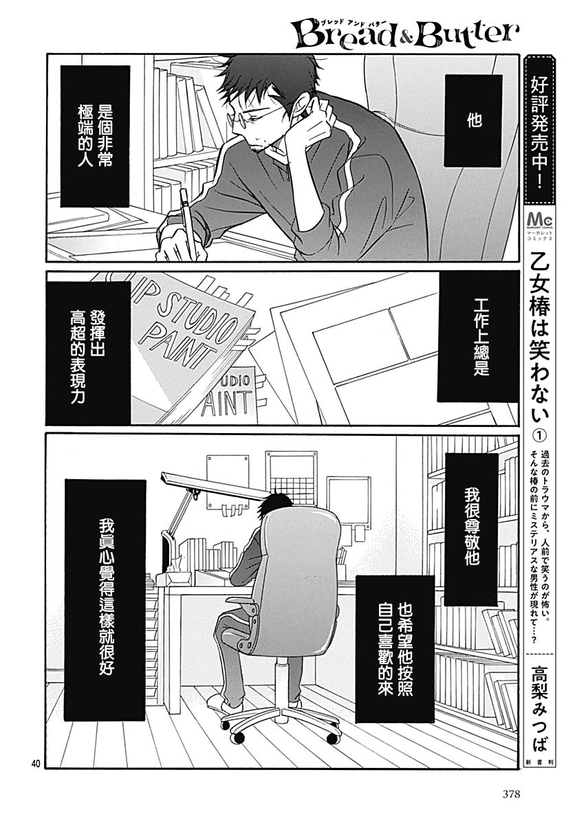 Bread&Butter韩漫全集-第35话无删减无遮挡章节图片 