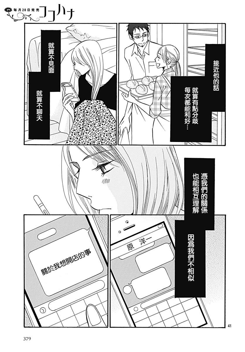 Bread&Butter韩漫全集-第35话无删减无遮挡章节图片 