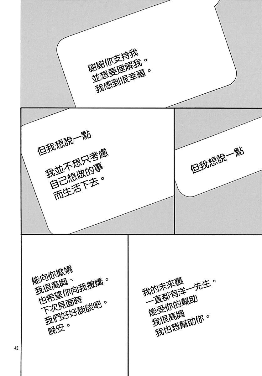 Bread&Butter韩漫全集-第35话无删减无遮挡章节图片 