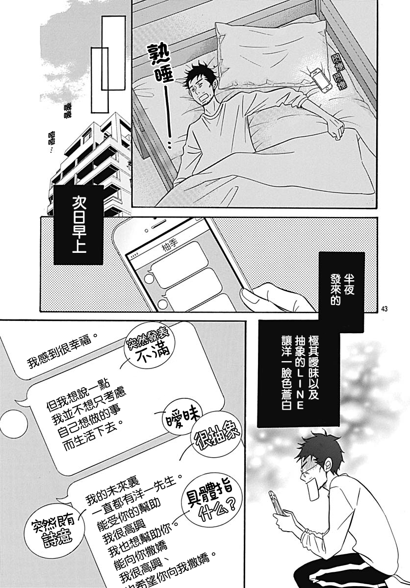 Bread&Butter韩漫全集-第35话无删减无遮挡章节图片 