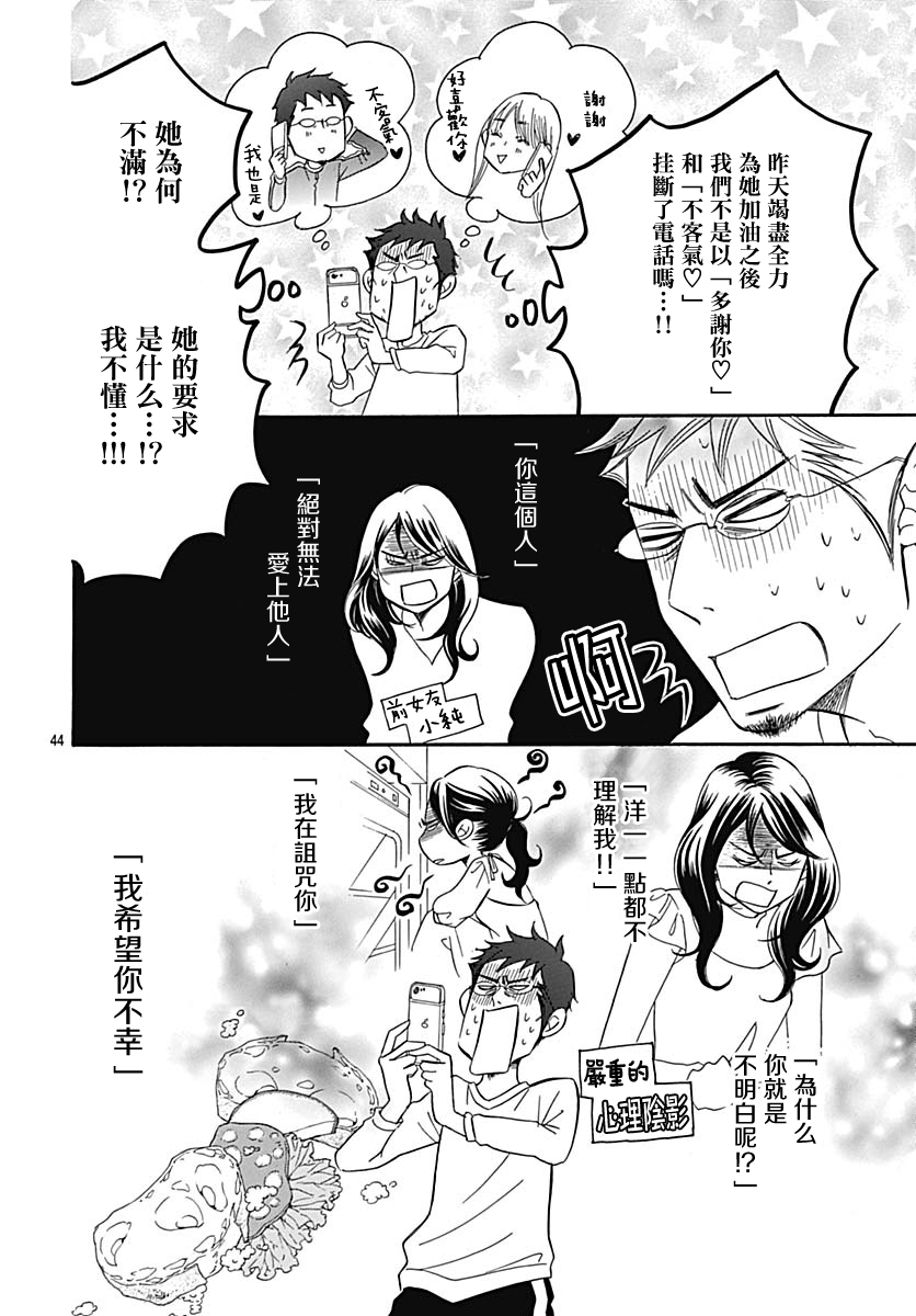 Bread&Butter韩漫全集-第35话无删减无遮挡章节图片 