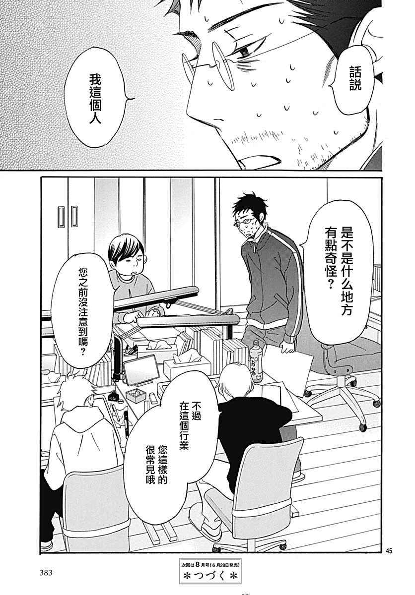 Bread&Butter韩漫全集-第35话无删减无遮挡章节图片 