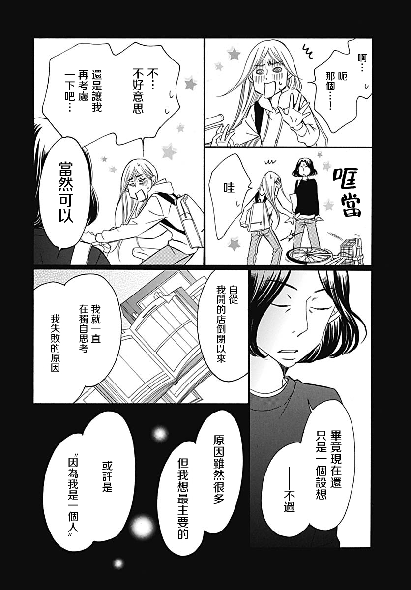 Bread&Butter韩漫全集-第35话无删减无遮挡章节图片 