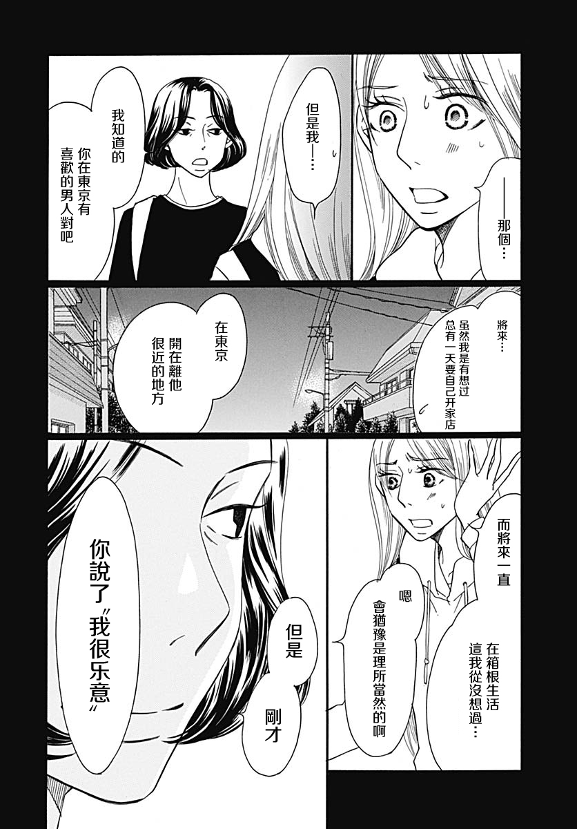 Bread&Butter韩漫全集-第35话无删减无遮挡章节图片 