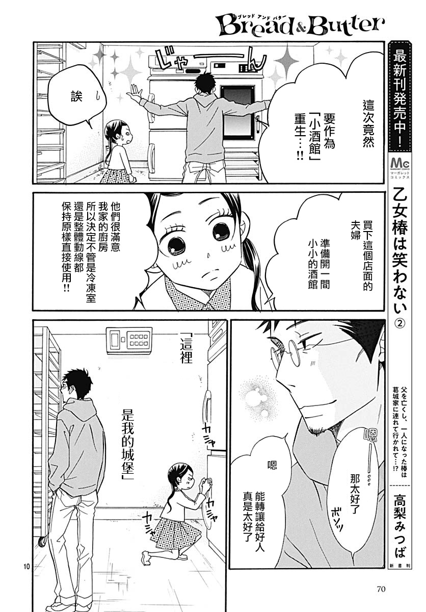 Bread&Butter韩漫全集-第37话无删减无遮挡章节图片 