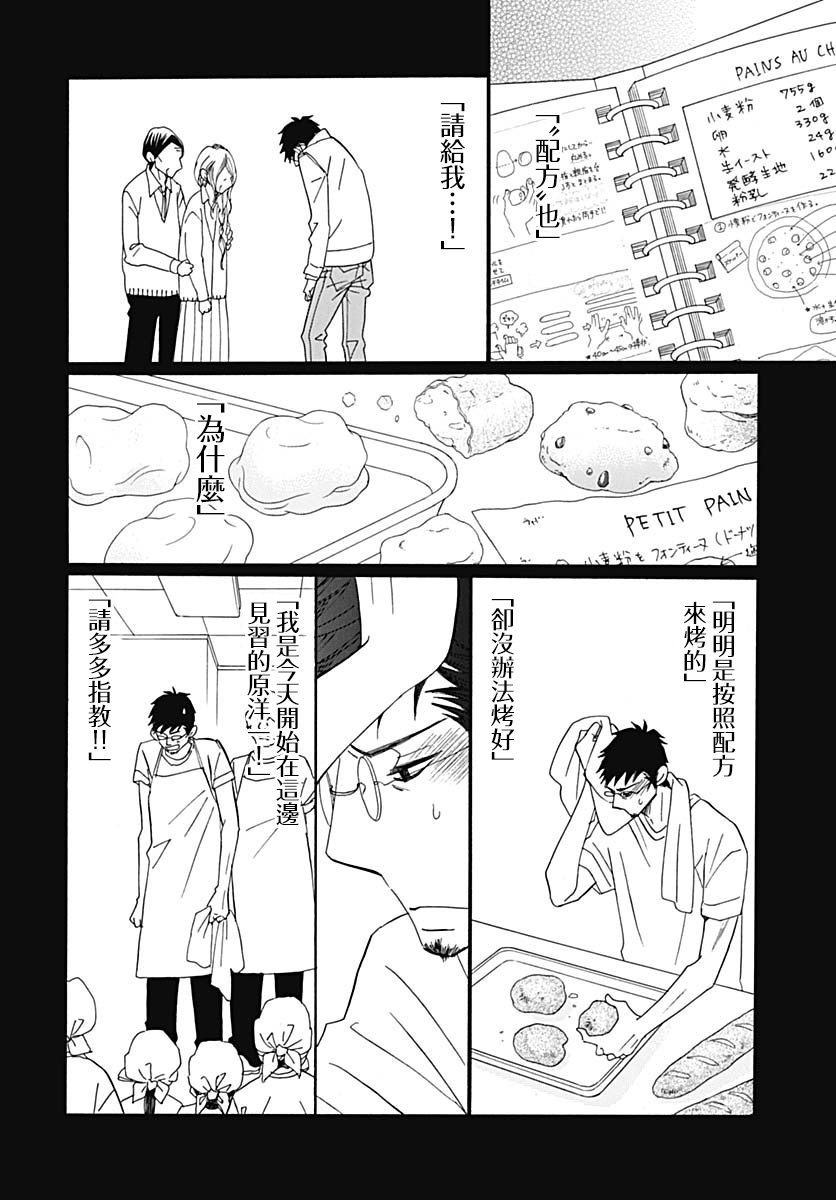 Bread&Butter韩漫全集-第37话无删减无遮挡章节图片 