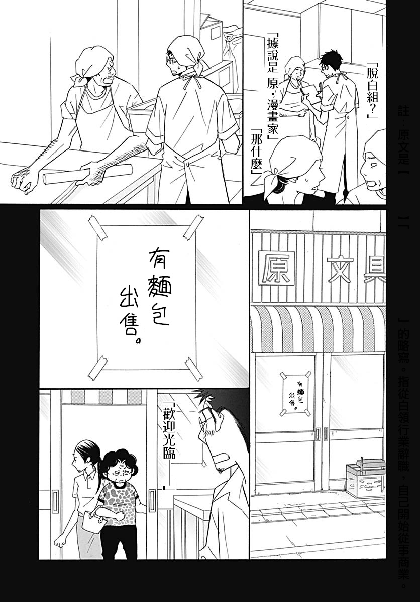 Bread&Butter韩漫全集-第37话无删减无遮挡章节图片 