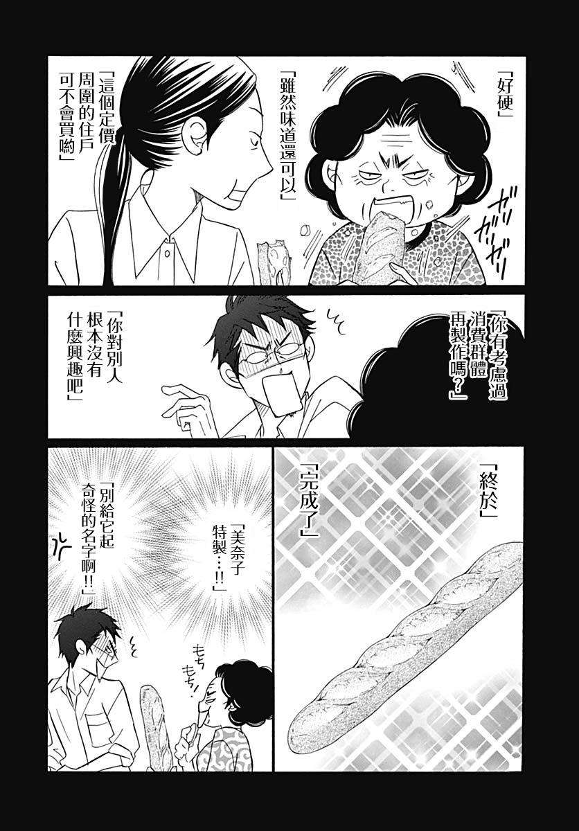 Bread&Butter韩漫全集-第37话无删减无遮挡章节图片 