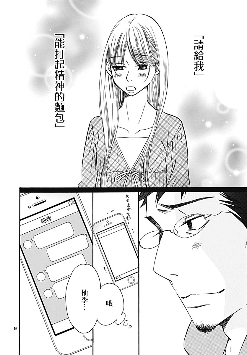 Bread&Butter韩漫全集-第37话无删减无遮挡章节图片 