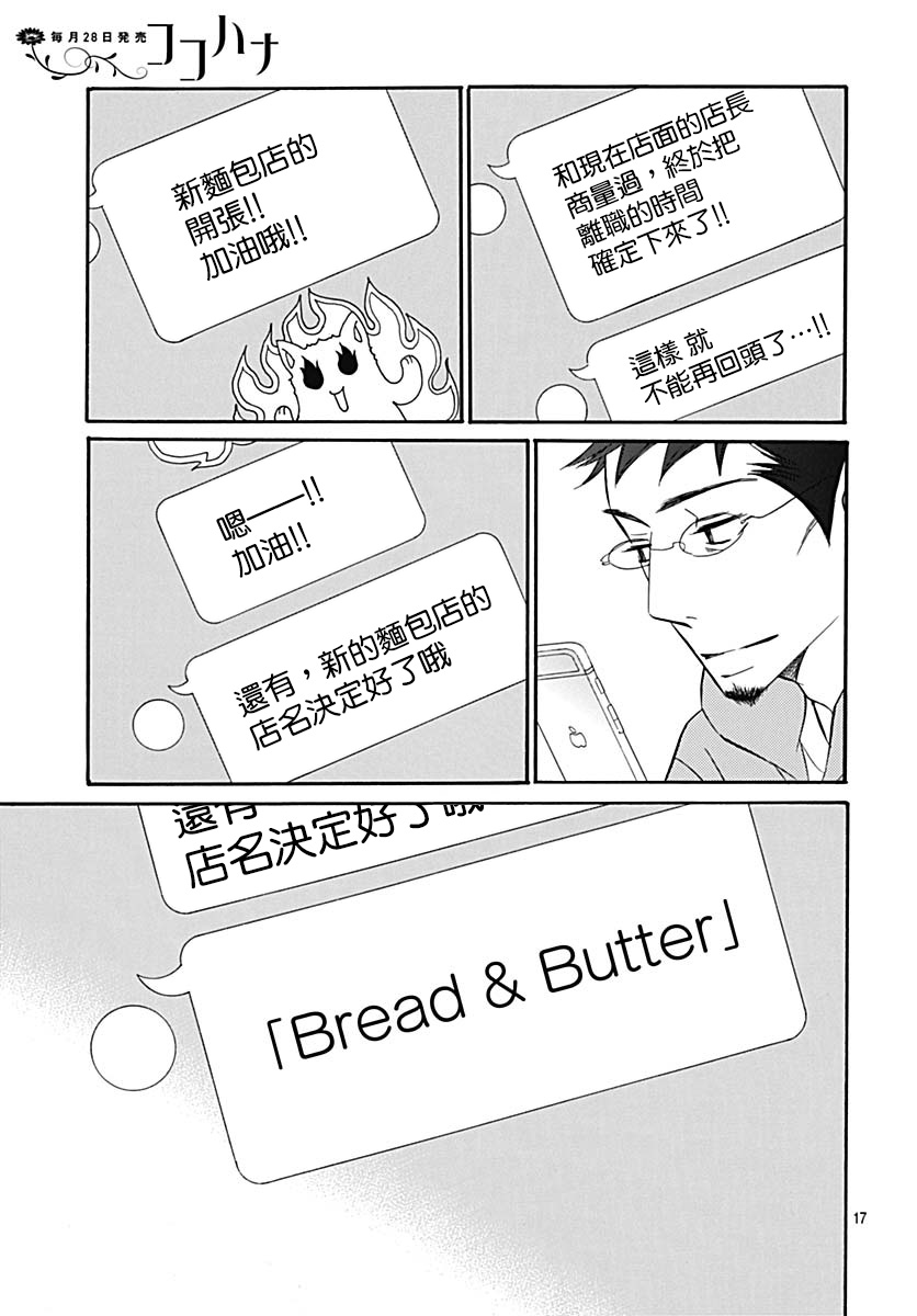 Bread&Butter韩漫全集-第37话无删减无遮挡章节图片 