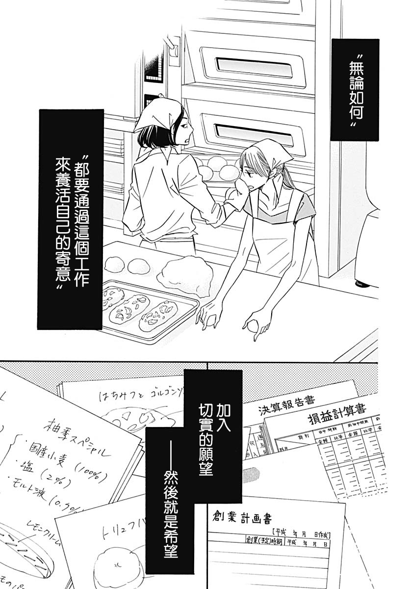 Bread&Butter韩漫全集-第37话无删减无遮挡章节图片 