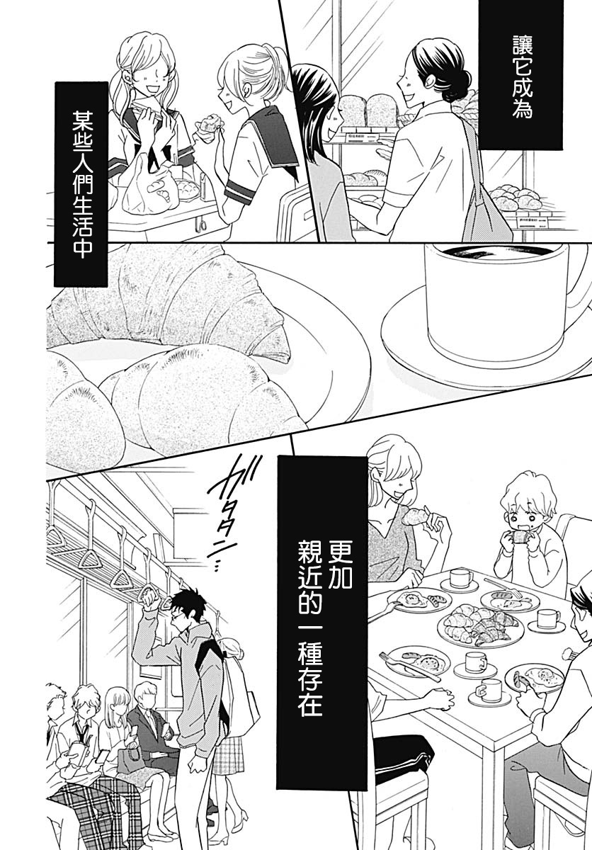 Bread&Butter韩漫全集-第37话无删减无遮挡章节图片 
