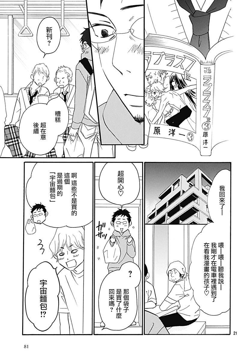 Bread&Butter韩漫全集-第37话无删减无遮挡章节图片 