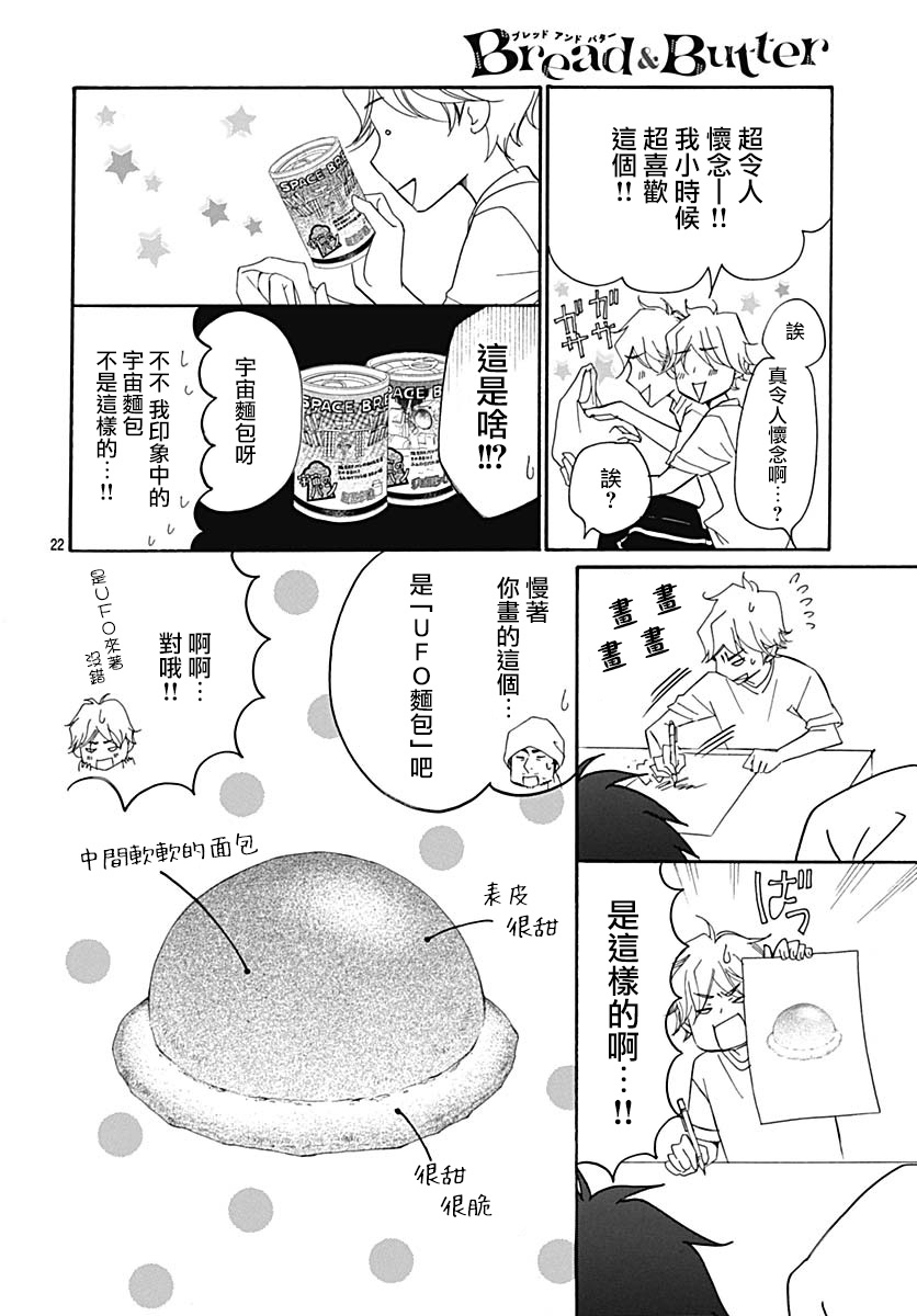 Bread&Butter韩漫全集-第37话无删减无遮挡章节图片 