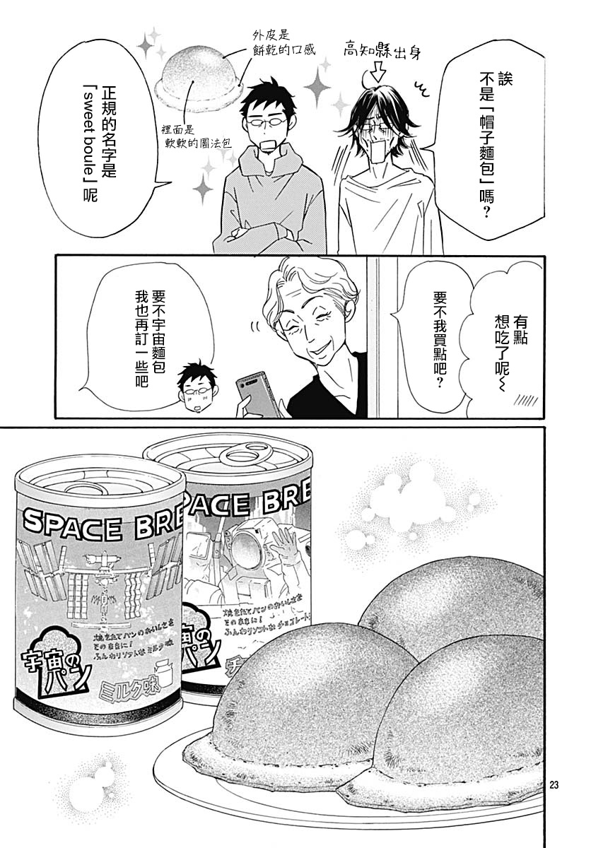 Bread&Butter韩漫全集-第37话无删减无遮挡章节图片 