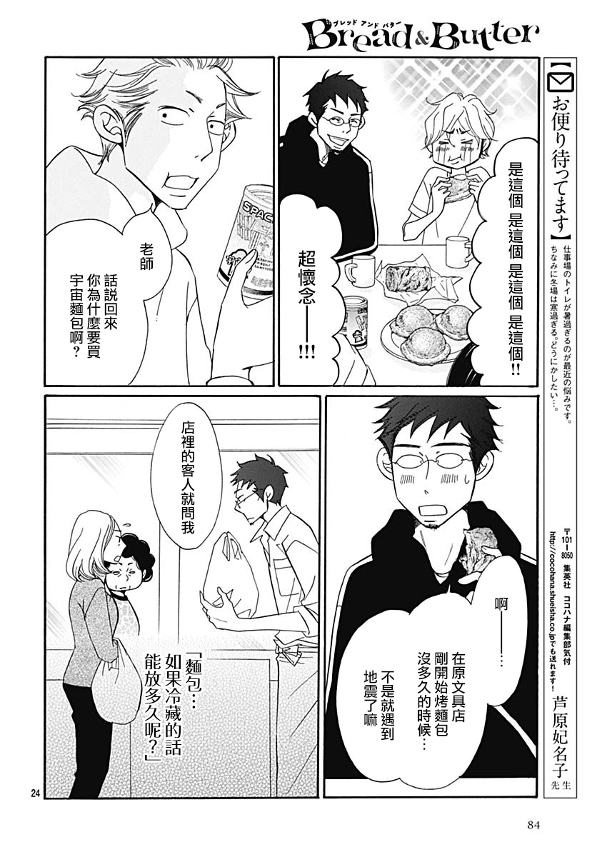 Bread&Butter韩漫全集-第37话无删减无遮挡章节图片 