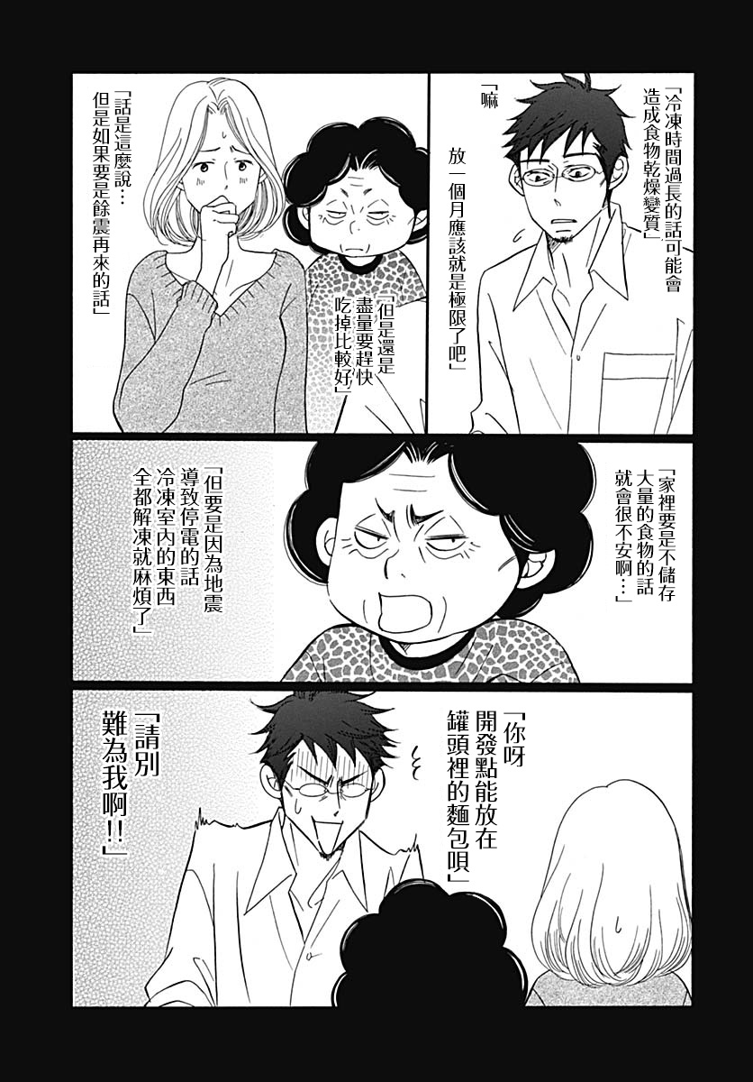 Bread&Butter韩漫全集-第37话无删减无遮挡章节图片 