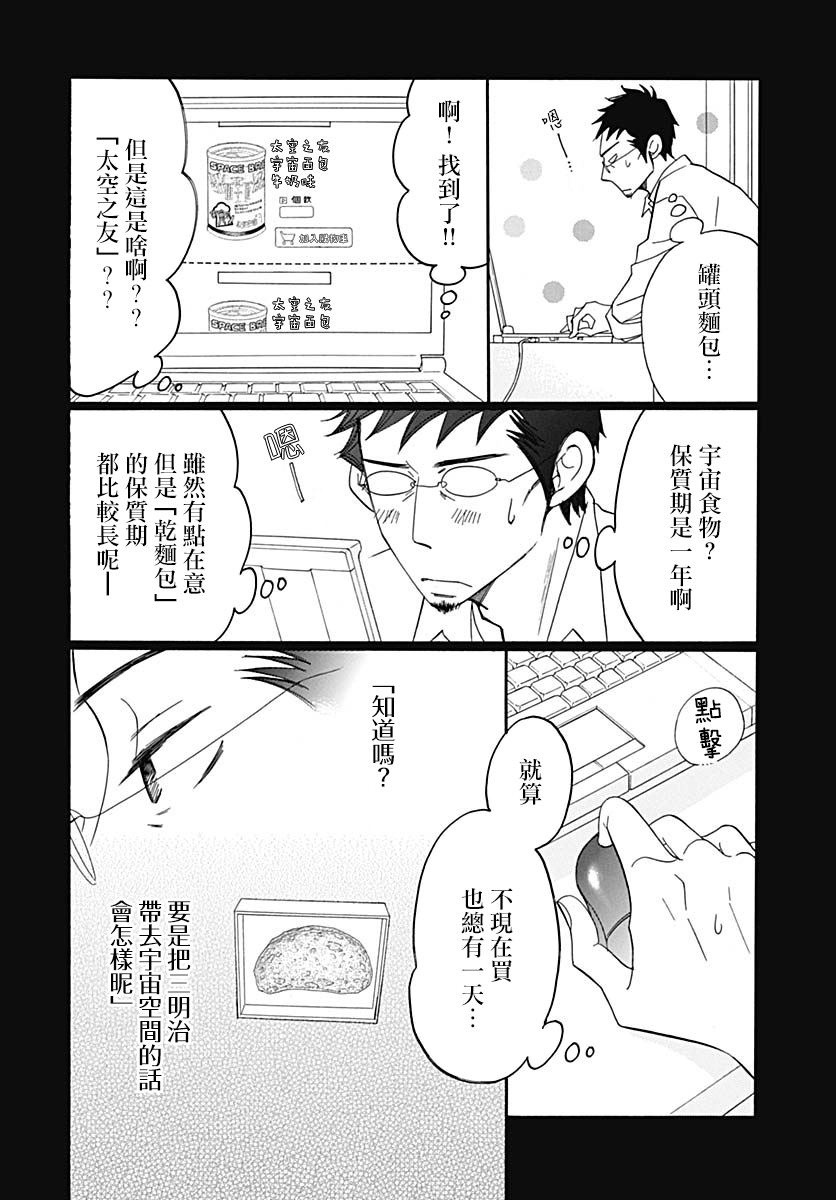Bread&Butter韩漫全集-第37话无删减无遮挡章节图片 