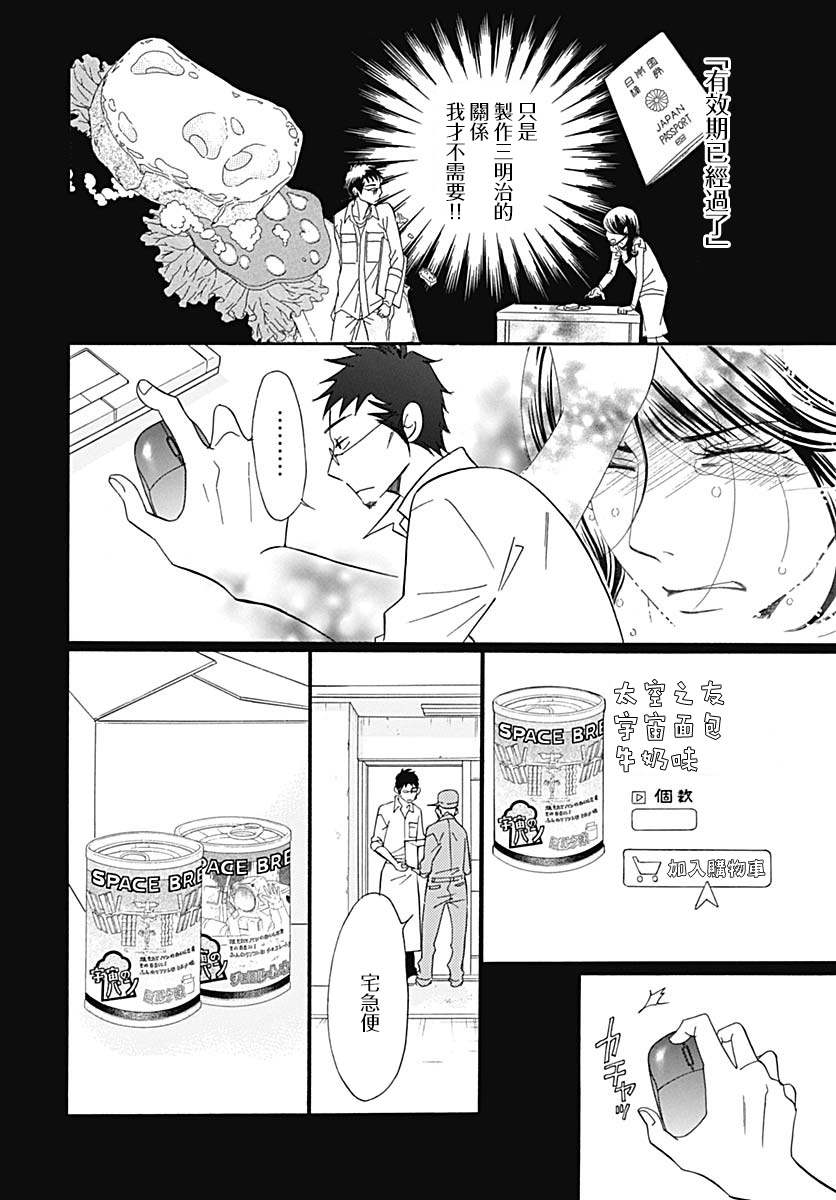 Bread&Butter韩漫全集-第37话无删减无遮挡章节图片 