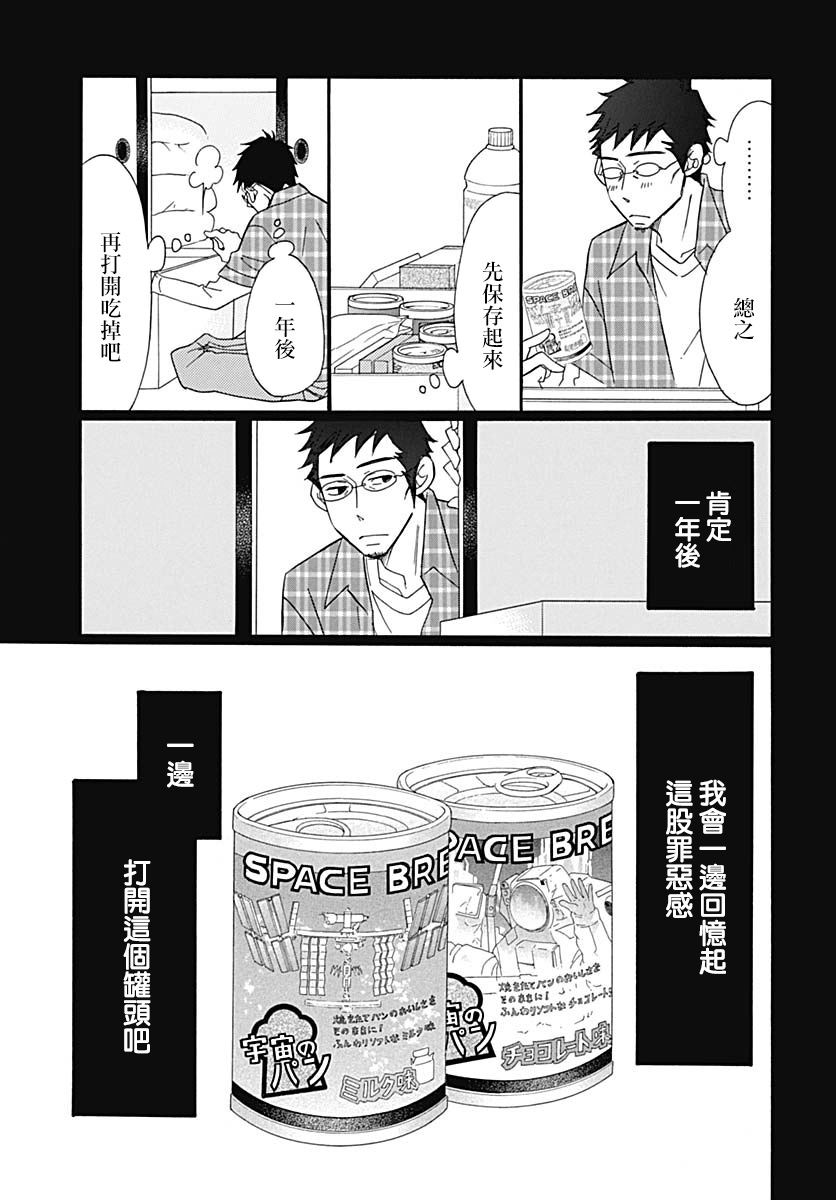 Bread&Butter韩漫全集-第37话无删减无遮挡章节图片 