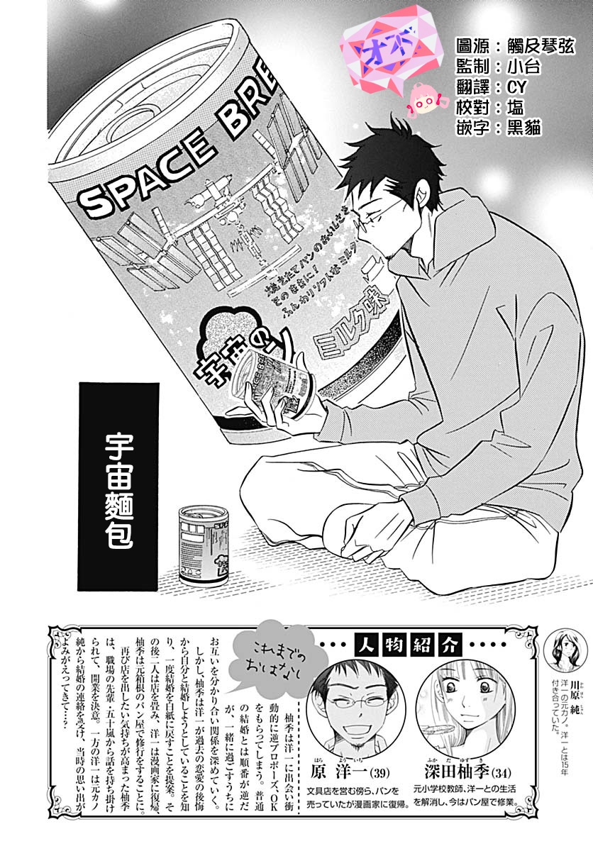 Bread&Butter韩漫全集-第37话无删减无遮挡章节图片 