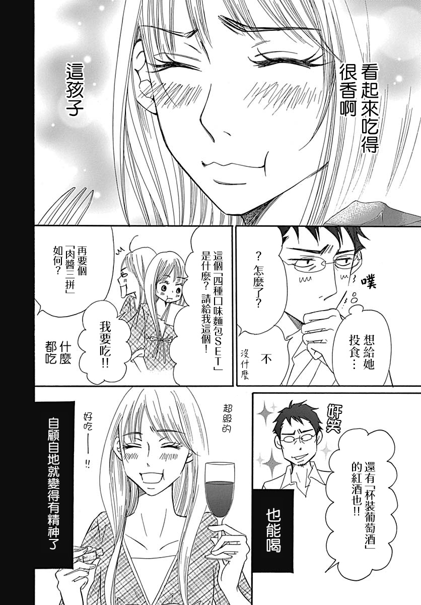 Bread&Butter韩漫全集-第37话无删减无遮挡章节图片 