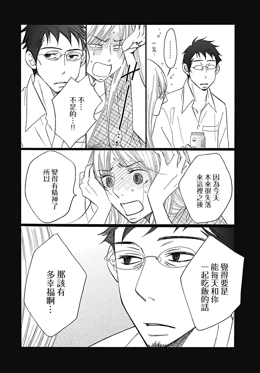 Bread&Butter韩漫全集-第37话无删减无遮挡章节图片 