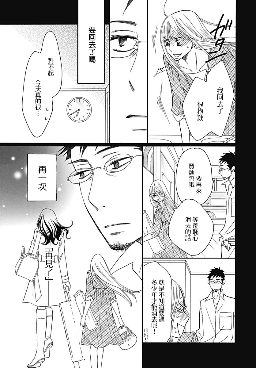 Bread&Butter韩漫全集-第37话无删减无遮挡章节图片 