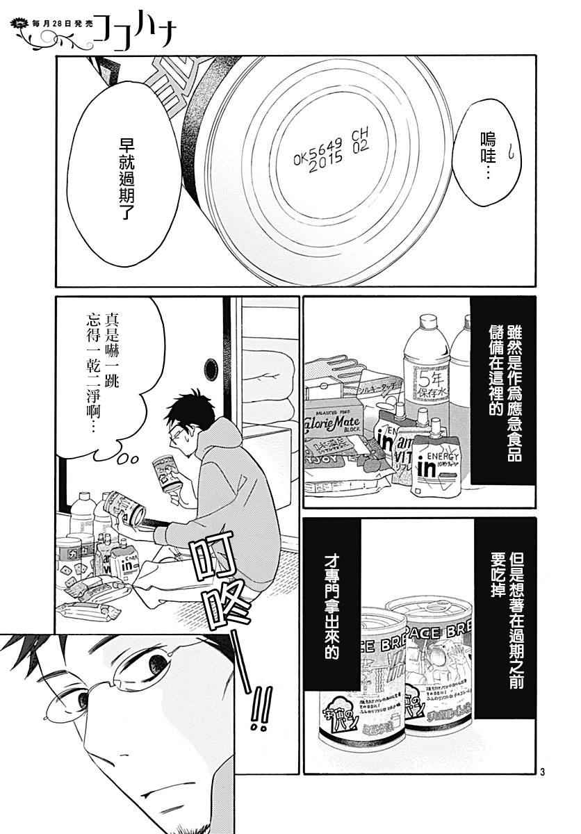 Bread&Butter韩漫全集-第37话无删减无遮挡章节图片 
