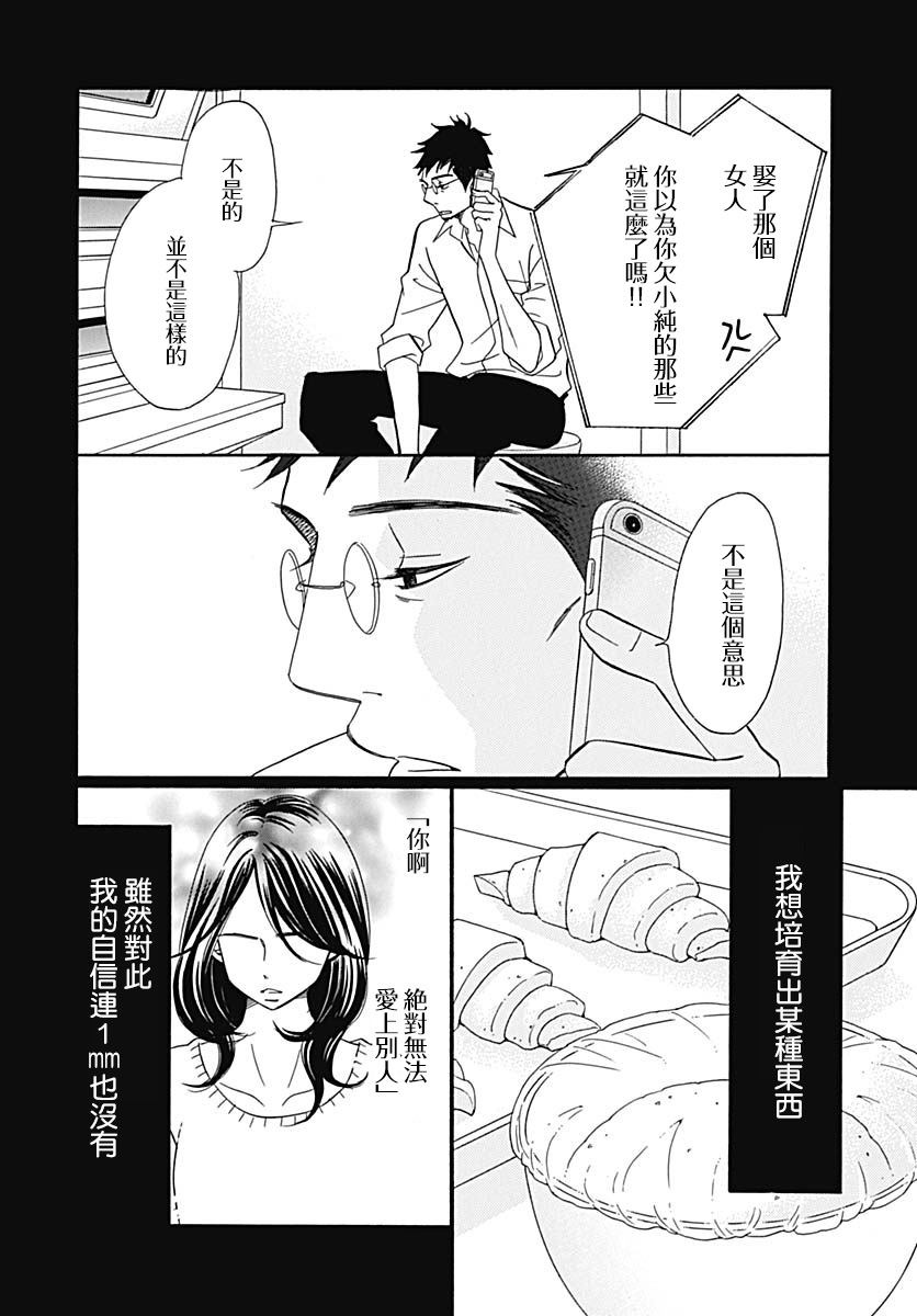 Bread&Butter韩漫全集-第37话无删减无遮挡章节图片 