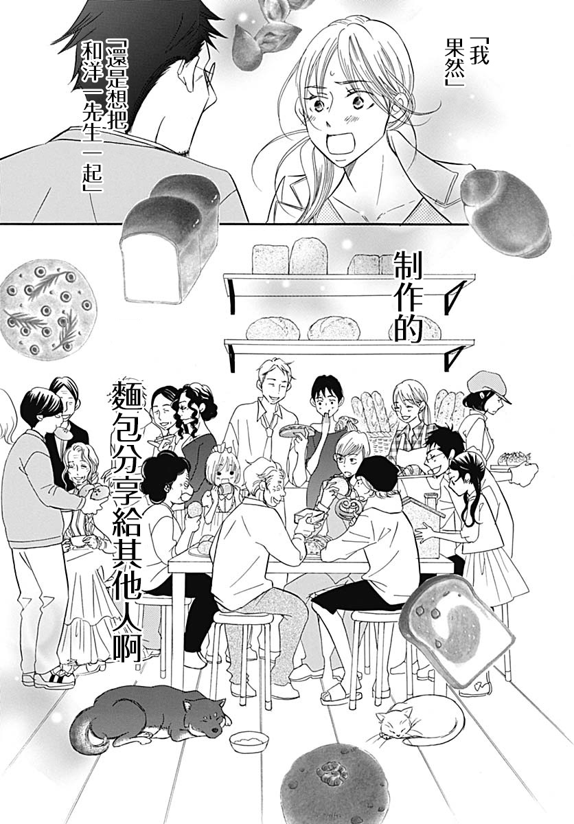 Bread&Butter韩漫全集-第37话无删减无遮挡章节图片 