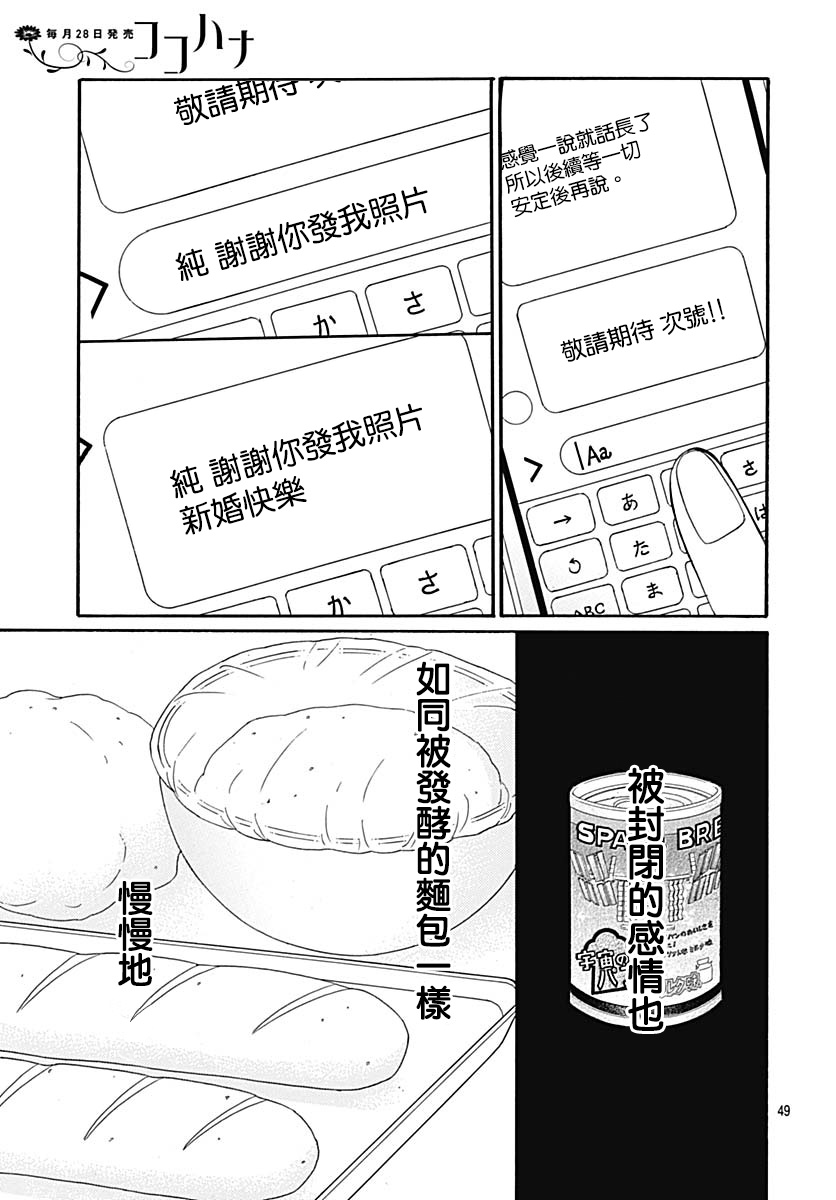Bread&Butter韩漫全集-第37话无删减无遮挡章节图片 