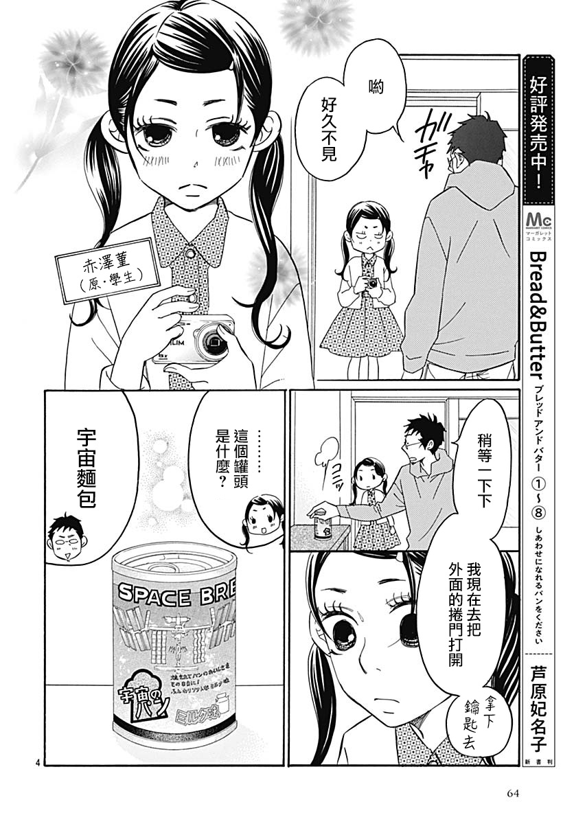 Bread&Butter韩漫全集-第37话无删减无遮挡章节图片 
