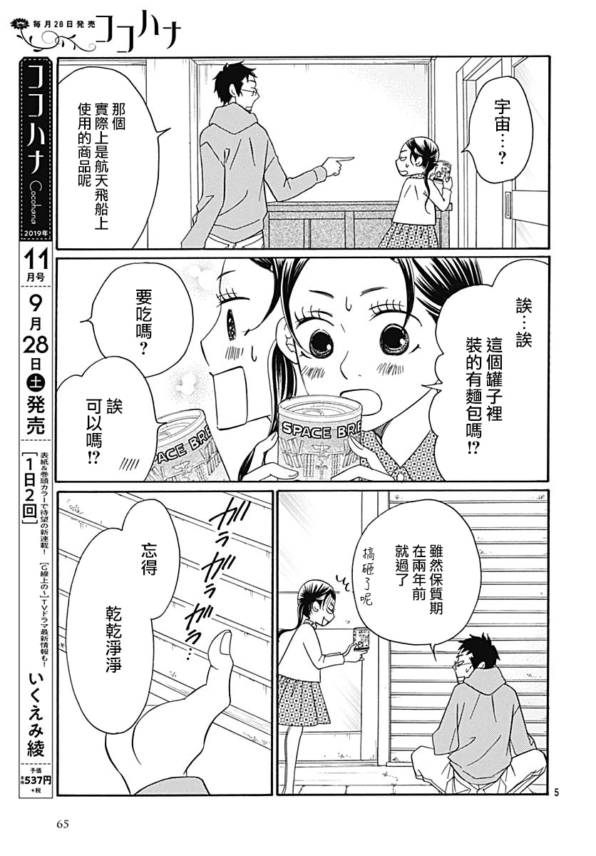 Bread&Butter韩漫全集-第37话无删减无遮挡章节图片 