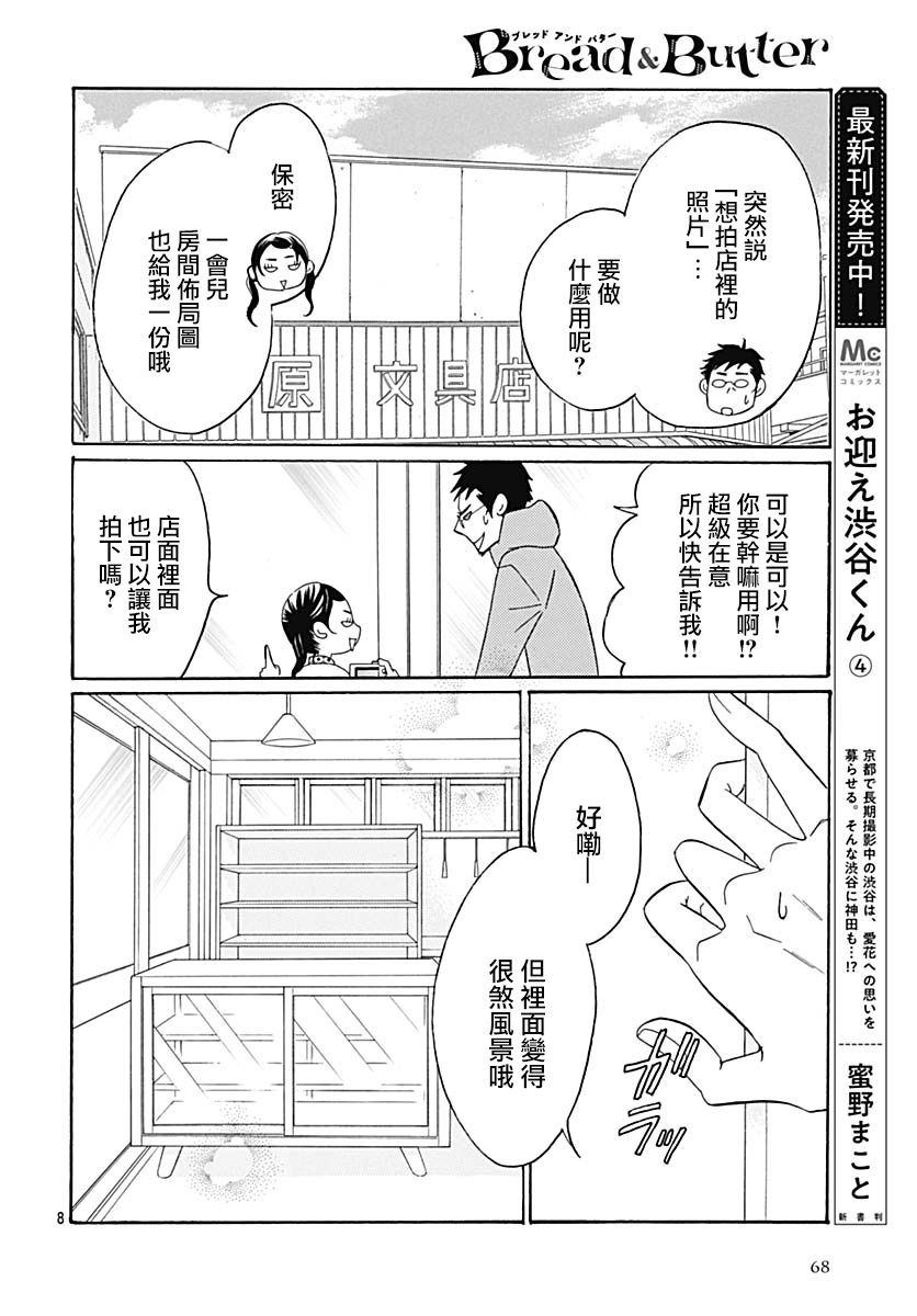 Bread&Butter韩漫全集-第37话无删减无遮挡章节图片 