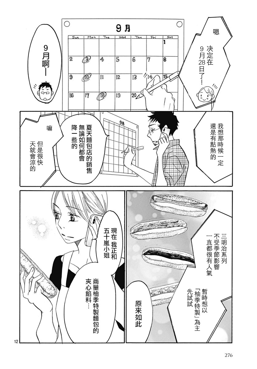 Bread&Butter韩漫全集-第38话无删减无遮挡章节图片 