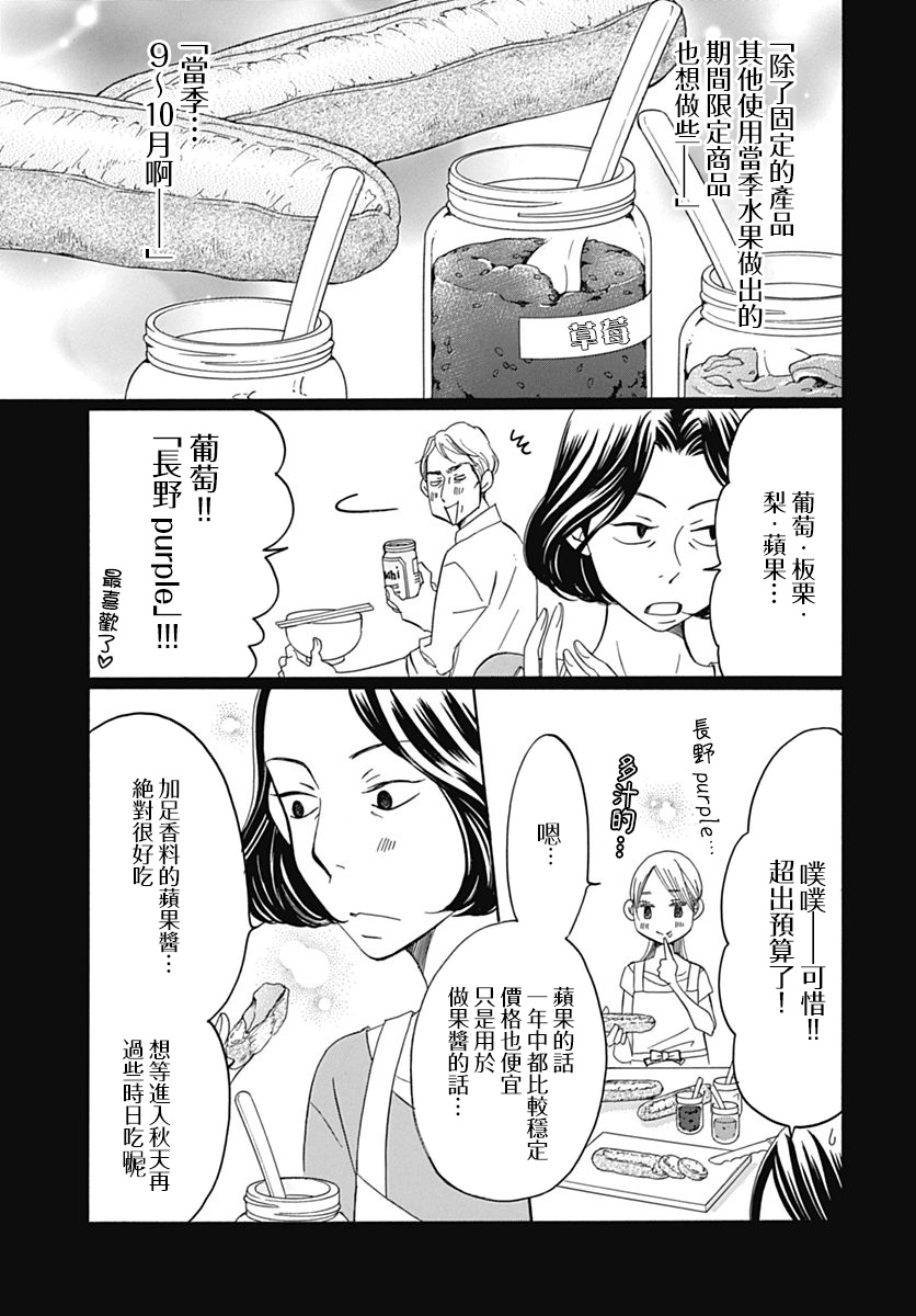 Bread&Butter韩漫全集-第38话无删减无遮挡章节图片 