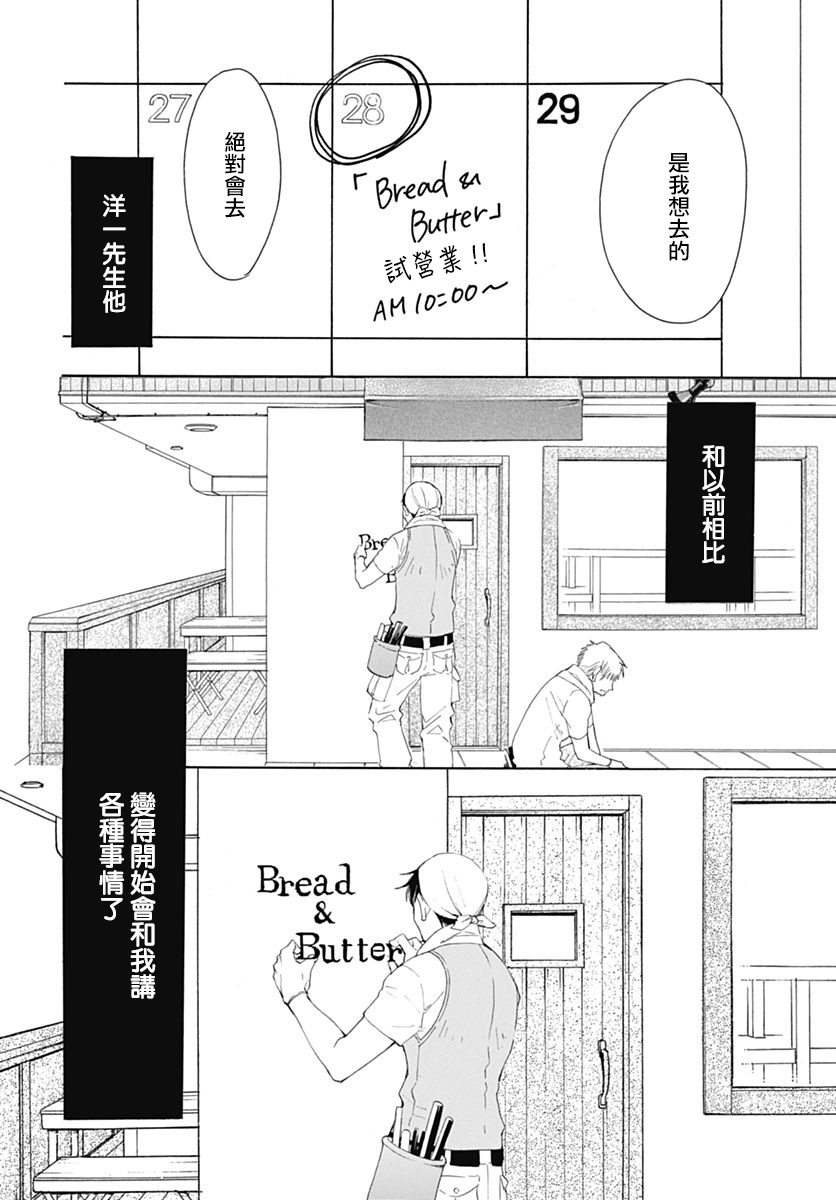 Bread&Butter韩漫全集-第38话无删减无遮挡章节图片 