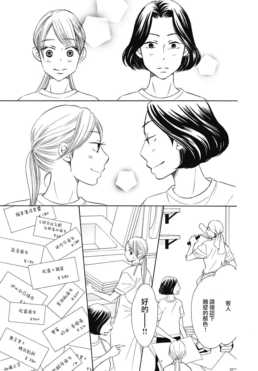 Bread&Butter韩漫全集-第38话无删减无遮挡章节图片 