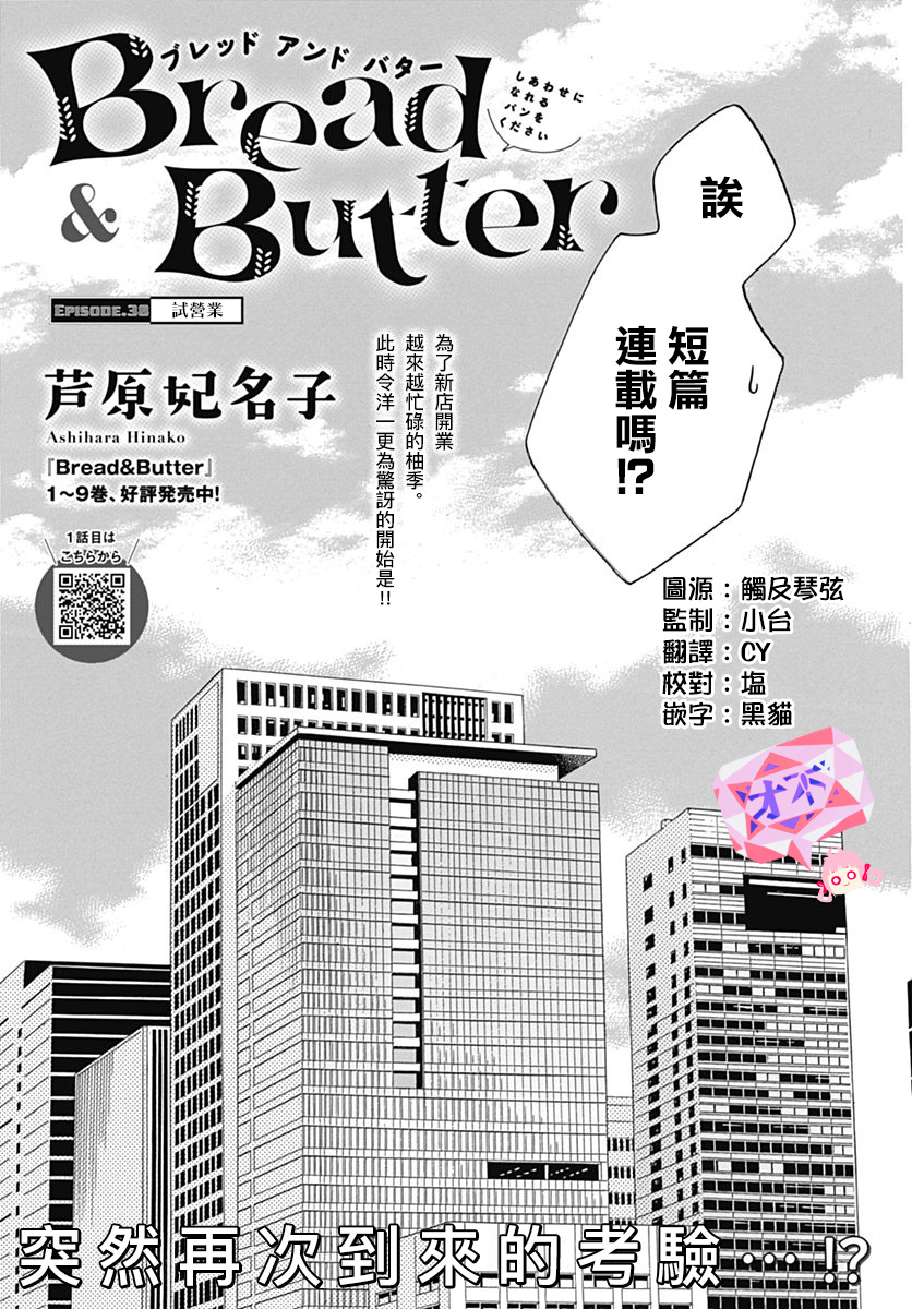 Bread&Butter韩漫全集-第38话无删减无遮挡章节图片 