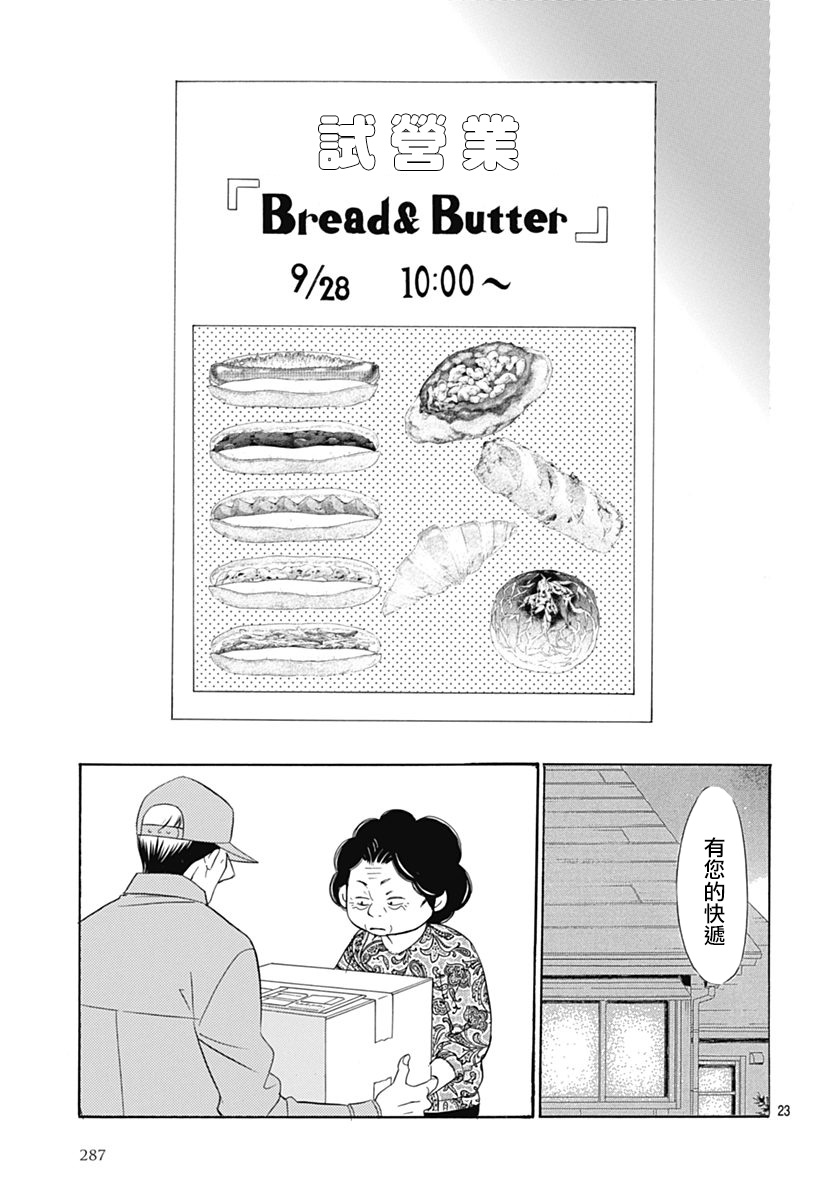 Bread&Butter韩漫全集-第38话无删减无遮挡章节图片 