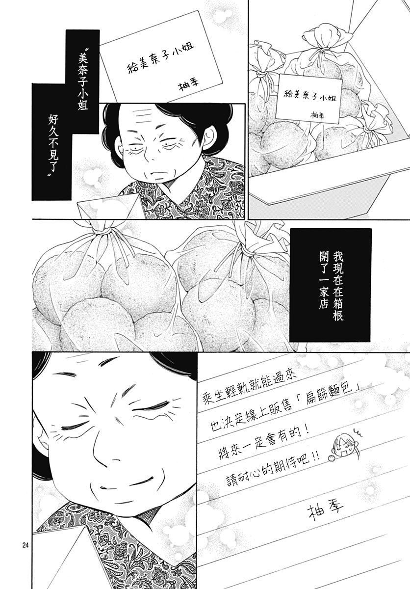 Bread&Butter韩漫全集-第38话无删减无遮挡章节图片 