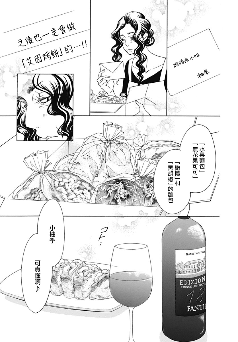 Bread&Butter韩漫全集-第38话无删减无遮挡章节图片 
