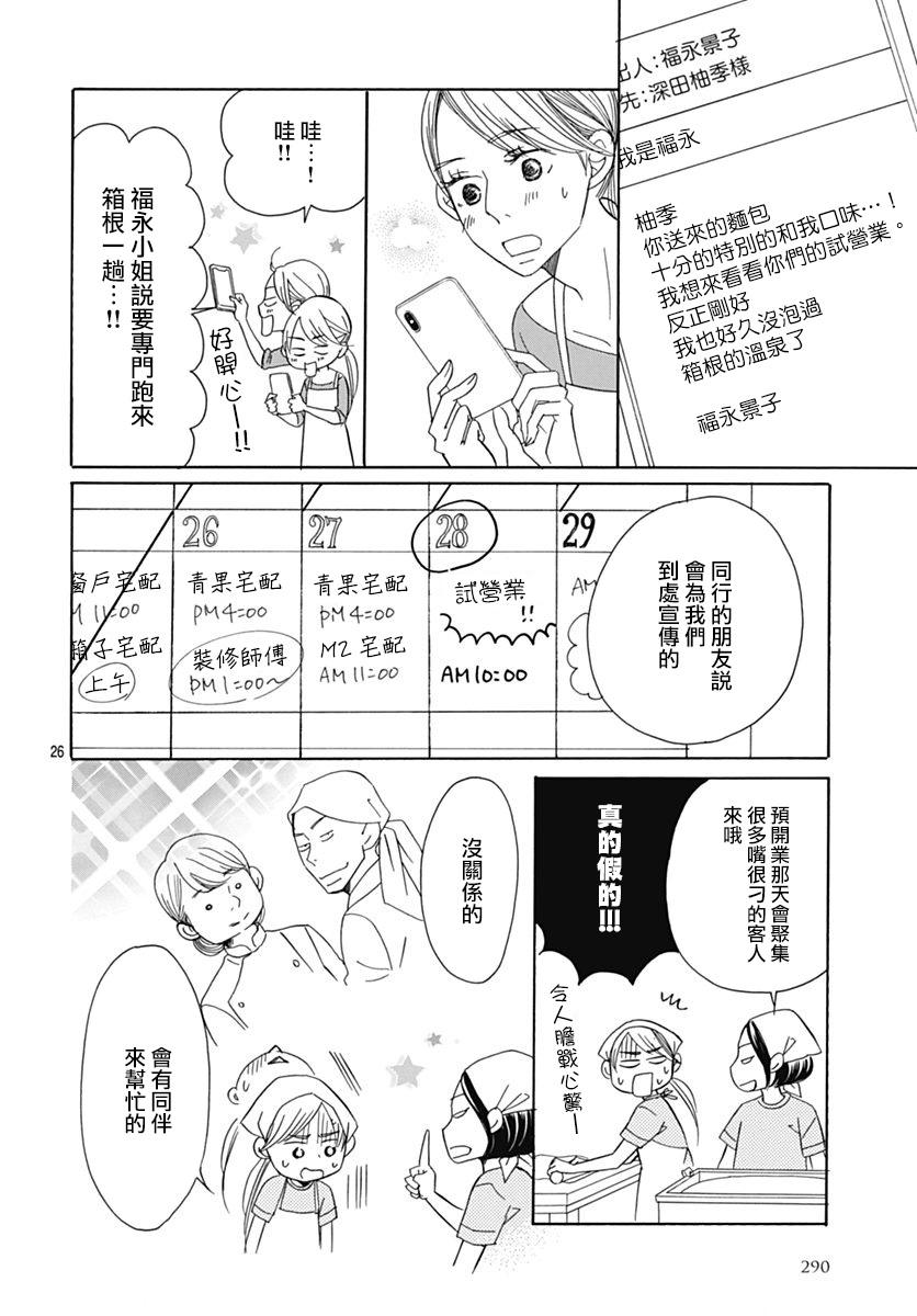Bread&Butter韩漫全集-第38话无删减无遮挡章节图片 