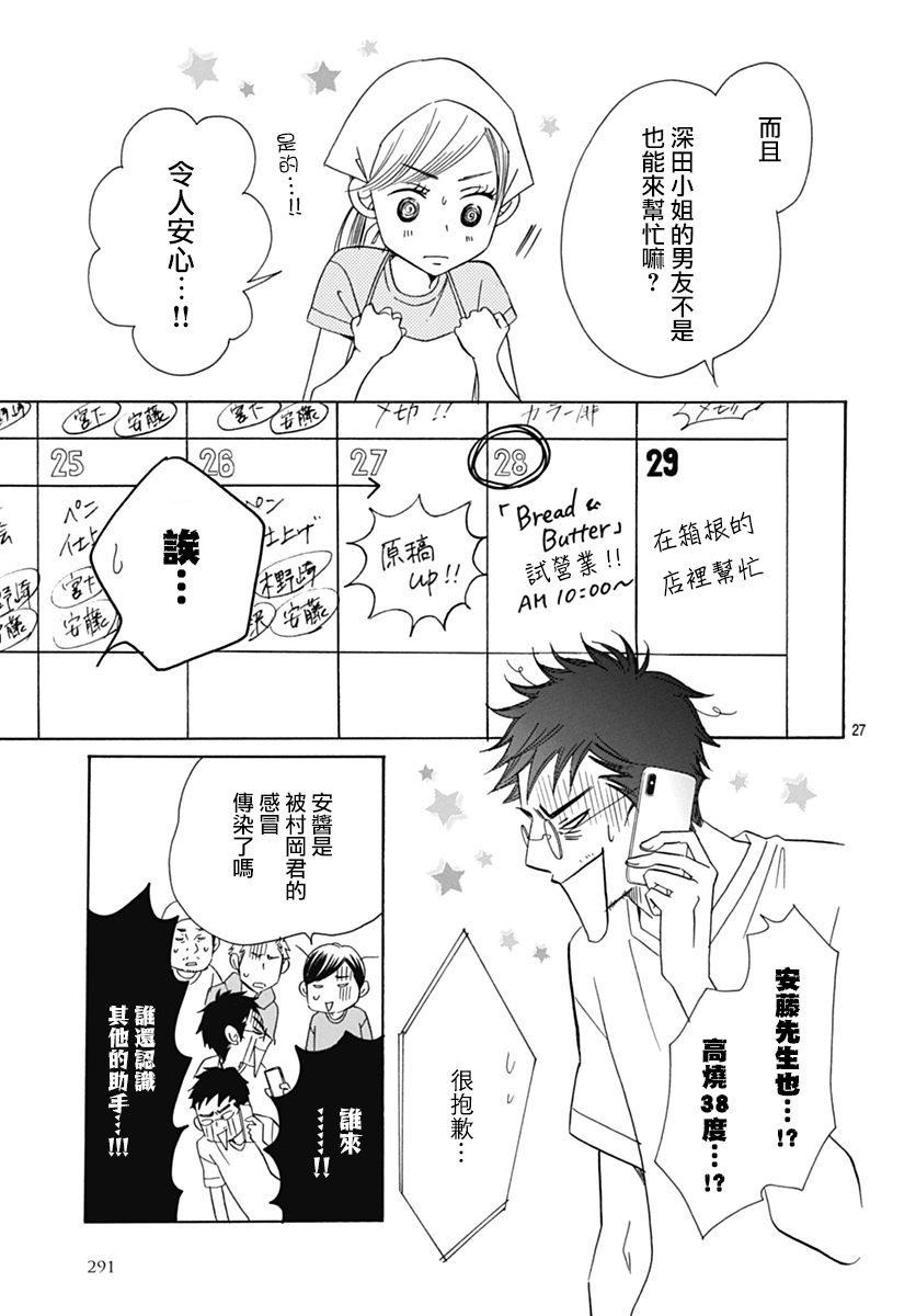 Bread&Butter韩漫全集-第38话无删减无遮挡章节图片 